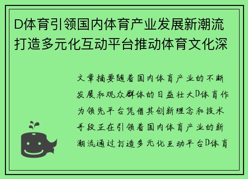 D体育引领国内体育产业发展新潮流 打造多元化互动平台推动体育文化深度融合