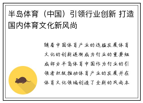 半岛体育（中国）引领行业创新 打造国内体育文化新风尚