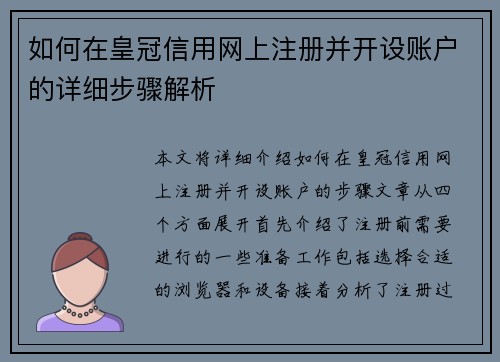 如何在皇冠信用网上注册并开设账户的详细步骤解析