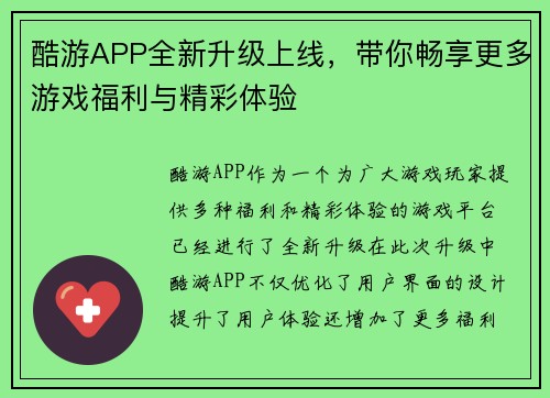 酷游APP全新升级上线，带你畅享更多游戏福利与精彩体验