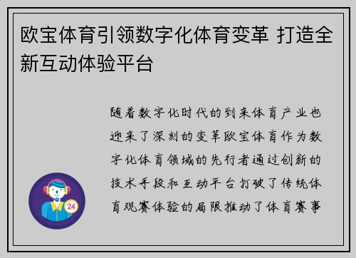 欧宝体育引领数字化体育变革 打造全新互动体验平台