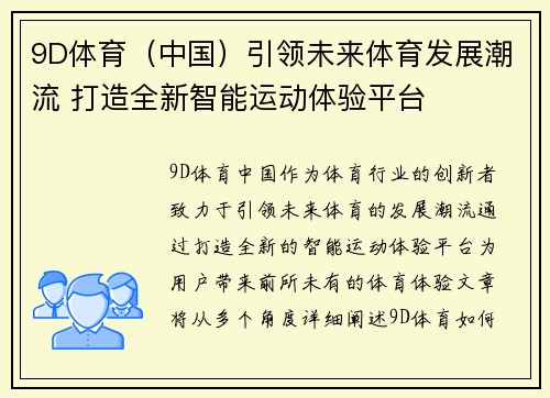 9D体育（中国）引领未来体育发展潮流 打造全新智能运动体验平台