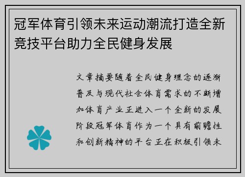 冠军体育引领未来运动潮流打造全新竞技平台助力全民健身发展