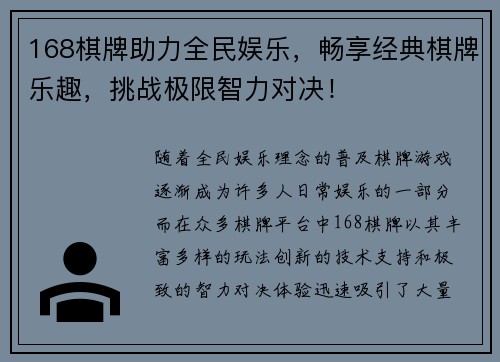 168棋牌助力全民娱乐，畅享经典棋牌乐趣，挑战极限智力对决！