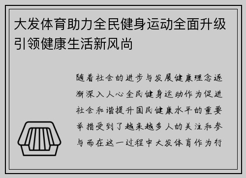 大发体育助力全民健身运动全面升级引领健康生活新风尚 大发体育助力全民健身运动全面升级引领健康生活新风尚