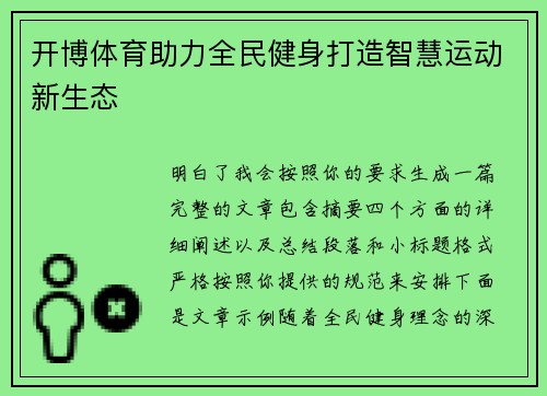 开博体育助力全民健身打造智慧运动新生态