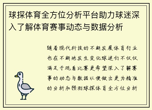 球探体育全方位分析平台助力球迷深入了解体育赛事动态与数据分析