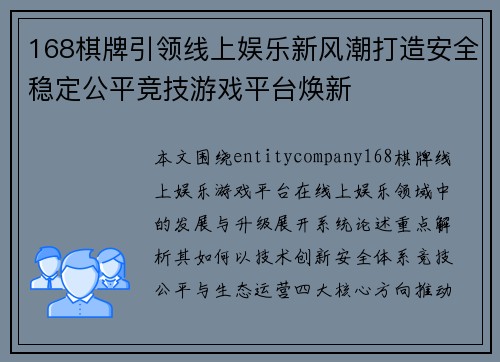 168棋牌引领线上娱乐新风潮打造安全稳定公平竞技游戏平台焕新 168棋牌引领线上娱乐新风潮打造安全稳定公平竞技游戏平台焕新