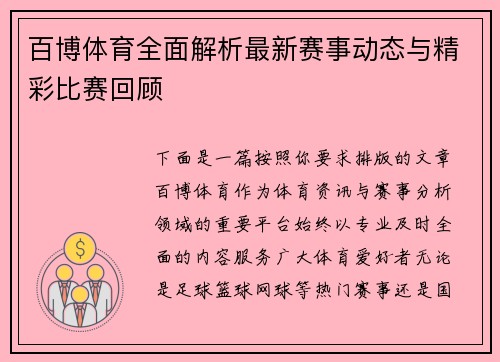 百博体育全面解析最新赛事动态与精彩比赛回顾