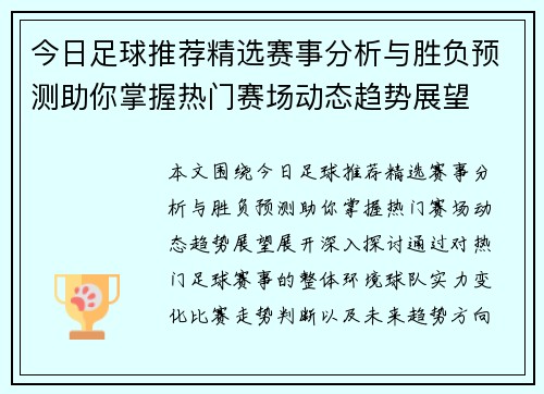 今日足球推荐精选赛事分析与胜负预测助你掌握热门赛场动态趋势展望
