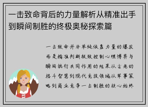 一击致命背后的力量解析从精准出手到瞬间制胜的终极奥秘探索篇
