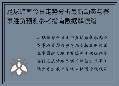 足球赔率今日走势分析最新动态与赛事胜负预测参考指南数据解读篇